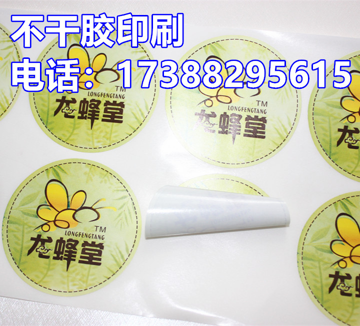 重庆不干胶贴纸印刷 蜂蜜标签贴纸
