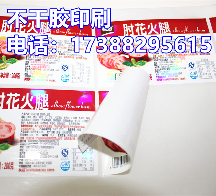 重庆印刷防水不干胶 食品冷冻防水标签
